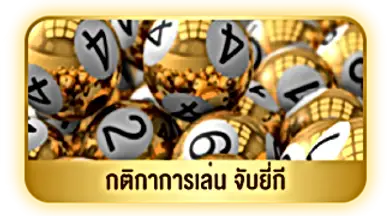 จับยี่กี